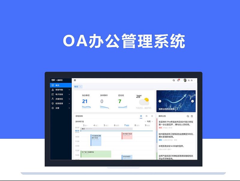 企业软件定制：打造专属信息化利器